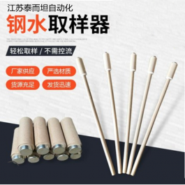 钢水取样器 钢铁水高温液体无铝取样器材