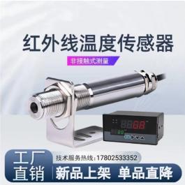 SCIT-1SN工业红外线测温仪高精度温度传感器非接触数显探头