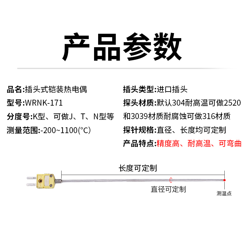 K型热电偶WRN-181   1.jpg