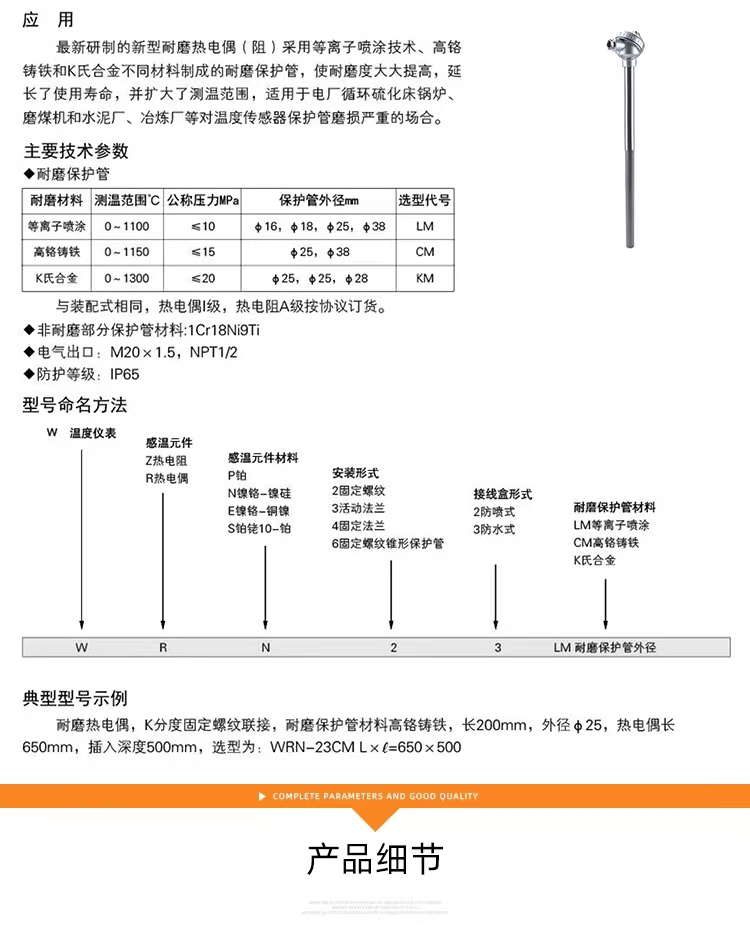 耐磨热电偶内容4.jpg