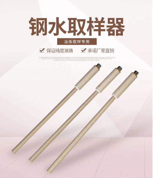 钢水取样器厂家.png